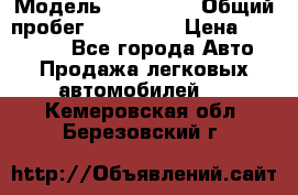  › Модель ­ Kia Rio › Общий пробег ­ 110 000 › Цена ­ 430 000 - Все города Авто » Продажа легковых автомобилей   . Кемеровская обл.,Березовский г.